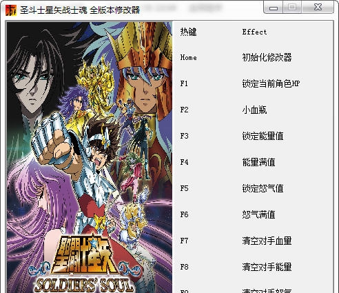 圣斗士星矢斗士之魂十项修改器 閸忋劎澧梫1.3