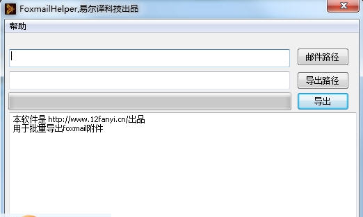 FoxmailHelper(foxmail附件批量导出工具) v1.5 FoxmailHelper(foxmail附件批量导出工具) v1.5