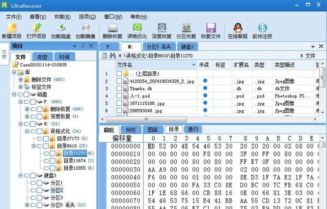 UltraRecover数据恢复软件 v1.15 UltraRecover数据恢复软件 v1.15
