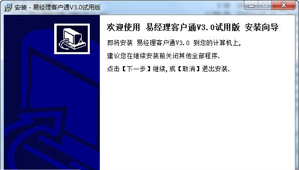 易经理客户通 v3.4 易经理客户通 v3.4
