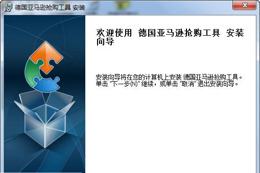 德国亚马逊抢购工具 v1.6 德国亚马逊抢购工具 v1.6