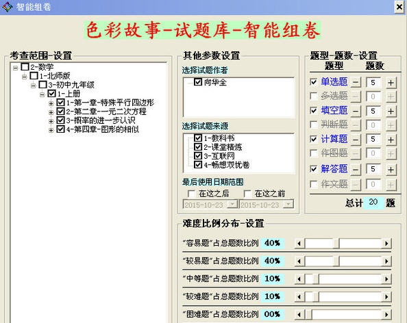 色彩故事试题库 v2.2.7 色彩故事试题库 v2.2.7