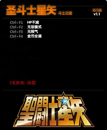 圣斗士星矢战士魂修改器 v3.6 圣斗士星矢战士魂修改器 v3.6