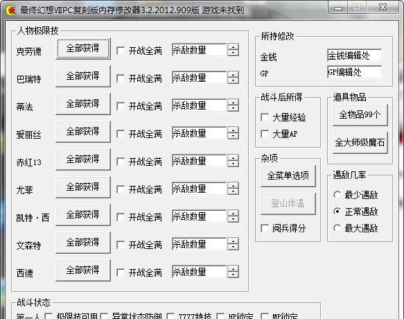 最终幻想7重制版多功能修改器 v3.6 最终幻想7重制版多功能修改器 v3.6