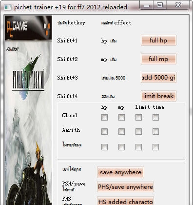 最终幻想7重制版十九项修改器 v3.7