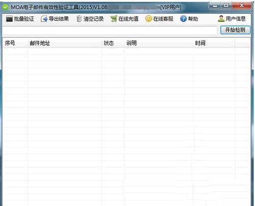 MOA电子邮件有效性验证工具 v1.14 MOA电子邮件有效性验证工具 v1.14