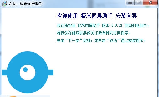 极米同屏助手 v2.1.8 极米同屏助手 v2.1.8