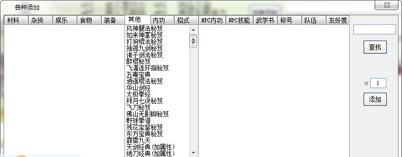 侠客风云传七十一项修改器 閸忋劎澧梫1.6 侠客风云传七十一项修改器 閸忋劎澧梫1.6