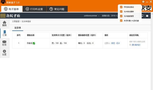 卖家盒子 v1.13 卖家盒子 v1.13
