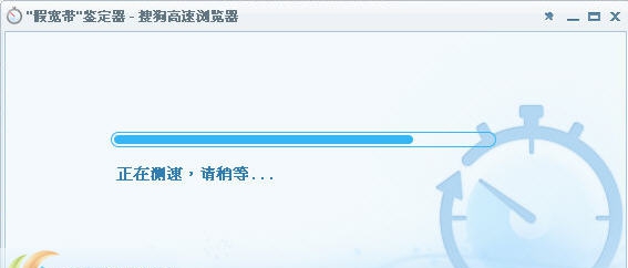 假宽带鉴定器 v0.0.0.27 假宽带鉴定器 v0.0.0.27