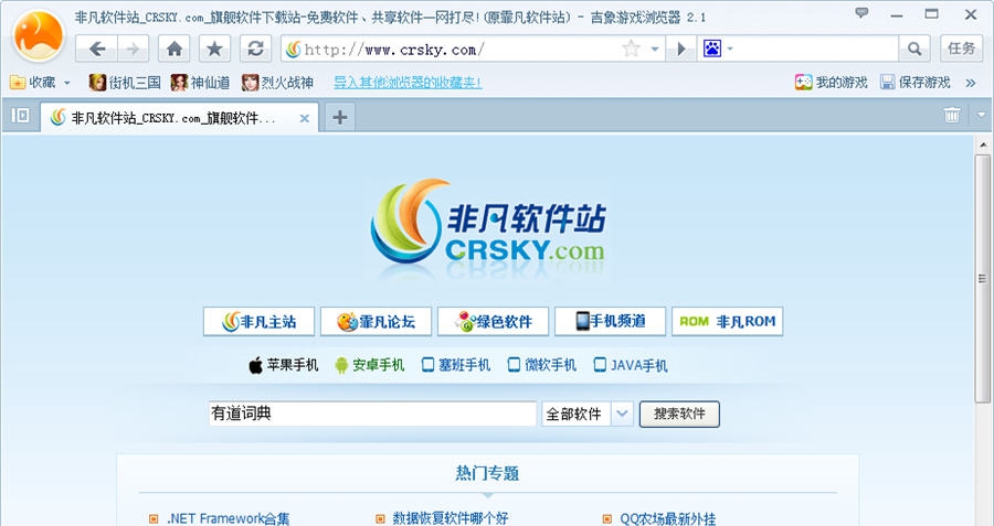 吉象浏览器 v2.1.0.2489 吉象浏览器 v2.1.0.2489