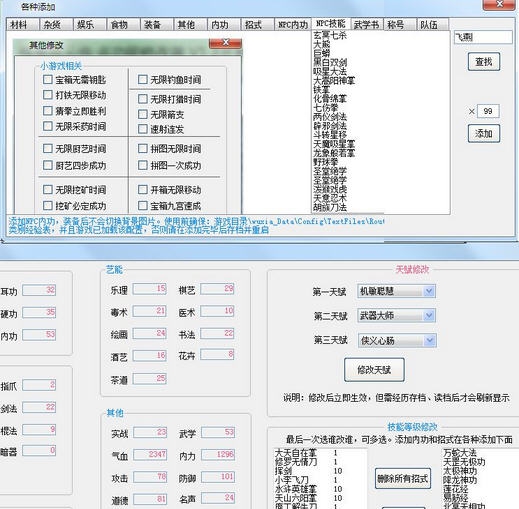 侠客风云传七十四项修改器 v3.5 侠客风云传七十四项修改器 v3.5