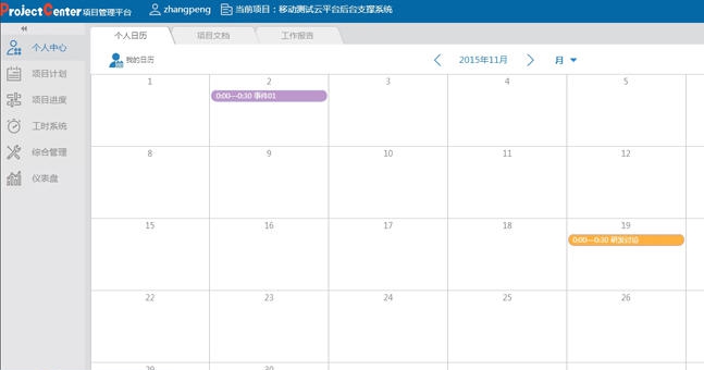 ProjectCenter项目管理软件 v2.1.2.14 ProjectCenter项目管理软件 v2.1.2.14