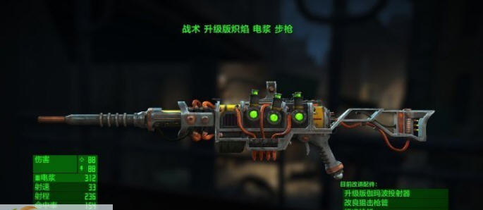 辐射4更艳丽的电浆枪械MOD v2.6 辐射4更艳丽的电浆枪械MOD v2.6
