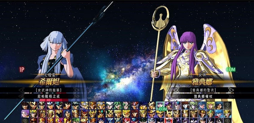 圣斗士星矢斗士之魂全人物场景装备存档 v2.7 圣斗士星矢斗士之魂全人物场景装备存档 v2.7