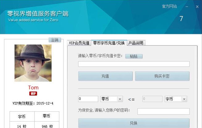 零视界增值服务客户端 v1.6 零视界增值服务客户端 v1.6