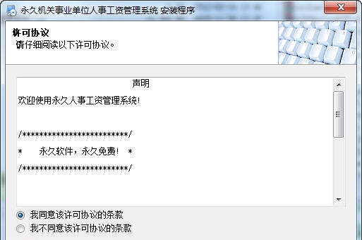 永久机关事业单位人事工资管理系统 v16060300014 永久机关事业单位人事工资管理系统 v16060300014