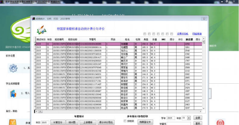 索美学校国家体质健康测试管理软件 v20111 索美学校国家体质健康测试管理软件 v20111