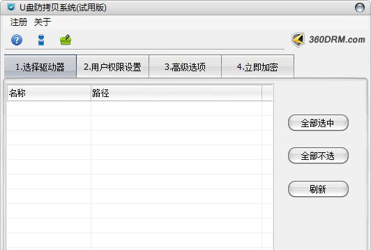 U盘防复制防拷贝软件 v6.5 U盘防复制防拷贝软件 v6.5