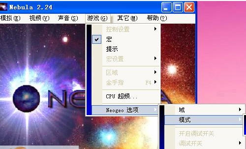 Nebula街机模拟器 v20114 Nebula街机模拟器 v20114