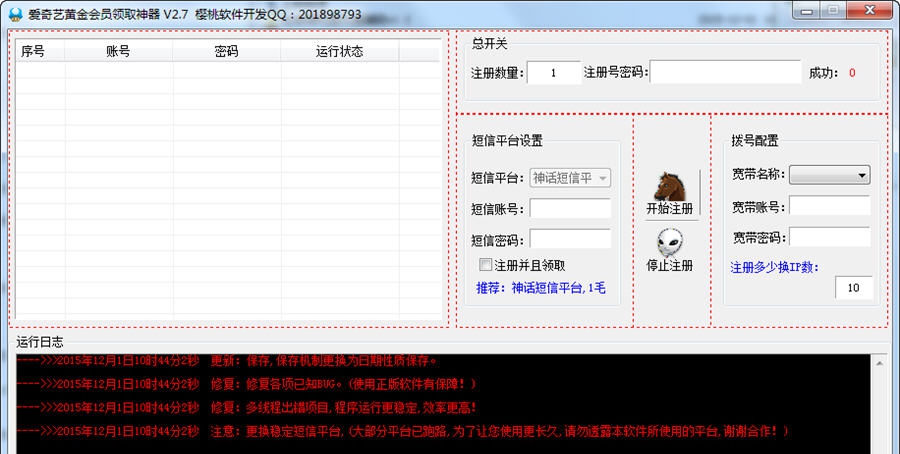 UZI爱奇艺黄金会员领取神器 v2.12 UZI爱奇艺黄金会员领取神器 v2.12