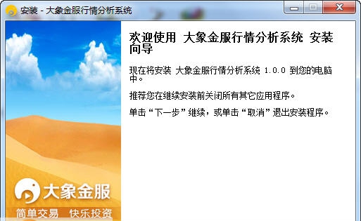 大象金服行情分析系统 v1.0.5 大象金服行情分析系统 v1.0.5
