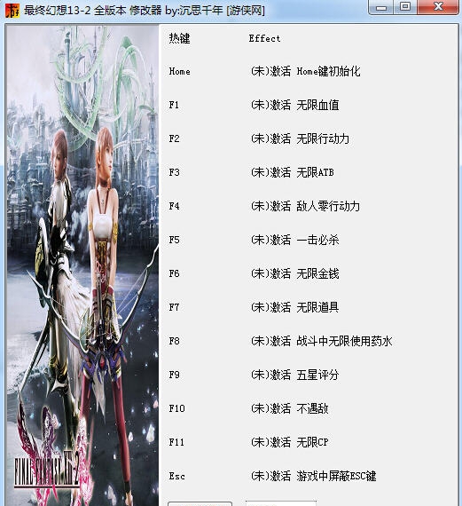 最终幻想13十三项修改器 閸忋劎澧梫1.4 最终幻想13十三项修改器 閸忋劎澧梫1.4