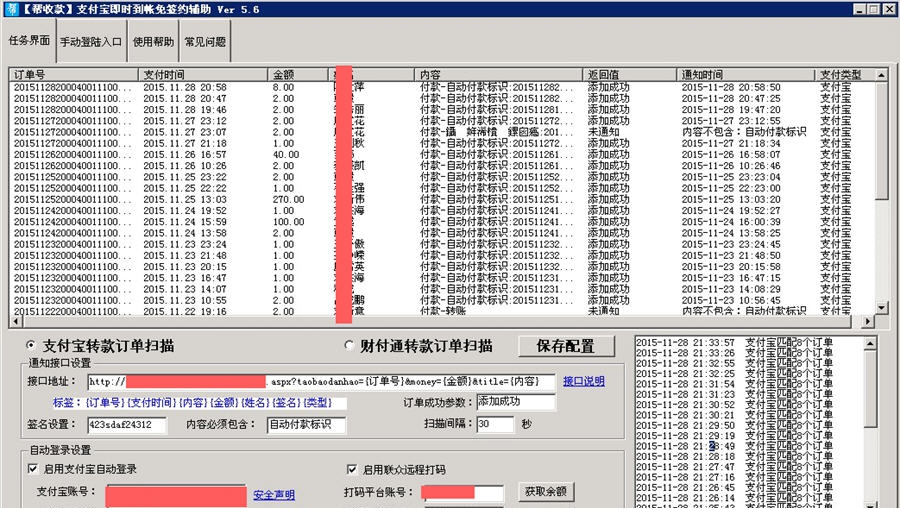 帮收款支付宝即时到帐免签约辅助 v5.13 帮收款支付宝即时到帐免签约辅助 v5.13