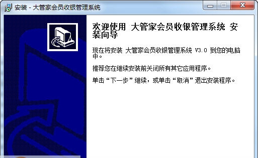 大管家美发收银管理软件 v3.8 大管家美发收银管理软件 v3.8