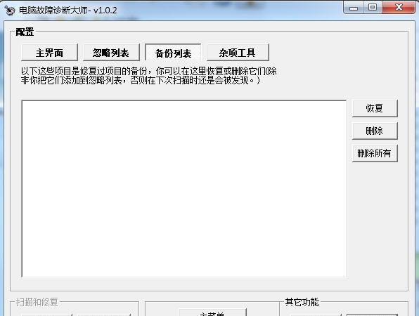 电脑故障诊断大师 v1.0.9 电脑故障诊断大师 v1.0.9