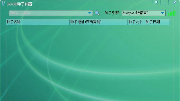 米v米种子神器 v2.6 米v米种子神器 v2.6
