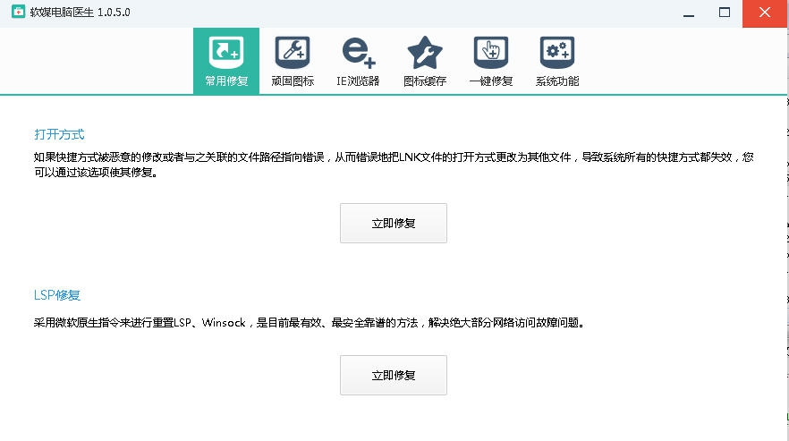 软媒电脑医生 v1.0.5.6 软媒电脑医生 v1.0.5.6