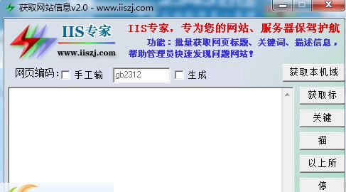 获取网站信息工具 v2.5 获取网站信息工具 v2.5