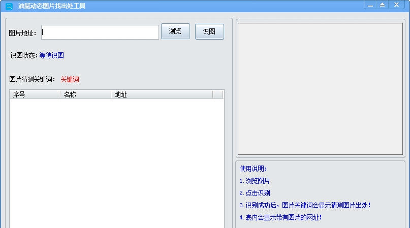油腻动态图找出处工具 v1.7 油腻动态图找出处工具 v1.7