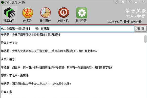 JX3助手 v1.0.0.10