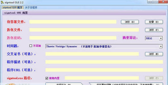 signtool GUI v2.6 signtool GUI v2.6