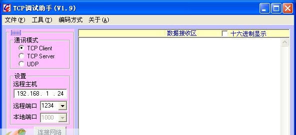 TCP调试助手 v1.13 TCP调试助手 v1.13