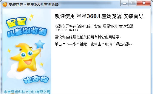 星星360儿童浏览器 v0.5.17 星星360儿童浏览器 v0.5.17