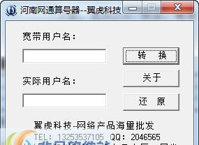 联通算号器 v20110 联通算号器 v20110