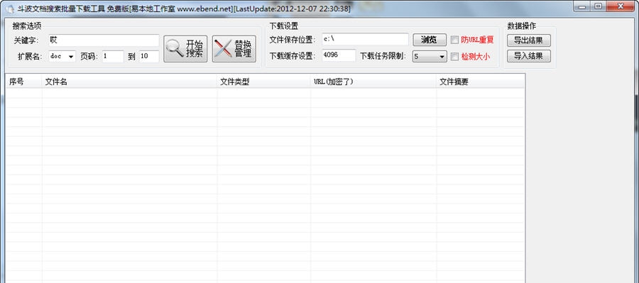 斗波文档搜索批量下载工具 v1.7 斗波文档搜索批量下载工具 v1.7