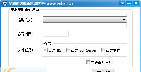 步联服务器定时重启工具 v1.5 步联服务器定时重启工具 v1.5