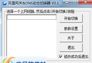 DNS动态切换器 v0.7 DNS动态切换器 v0.7