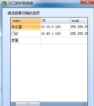 ip自由换 v1.4 ip自由换 v1.4