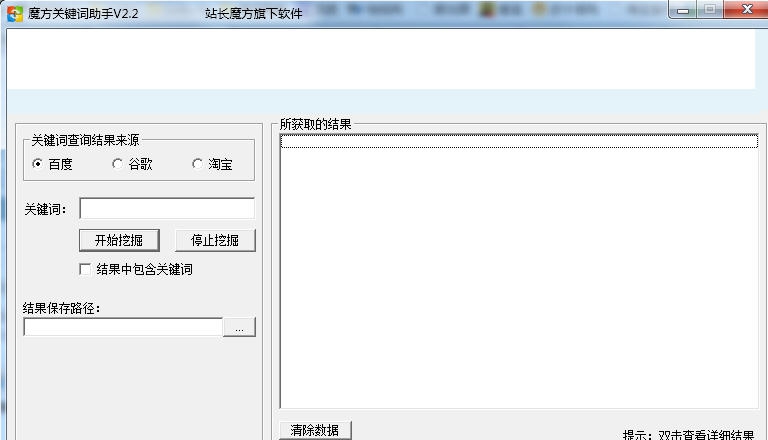 魔方关键词助手 v2.7 魔方关键词助手 v2.7