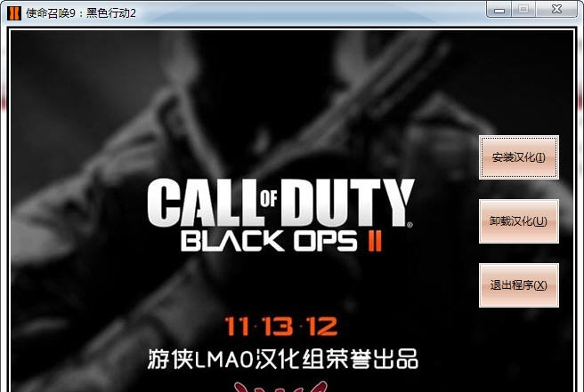 使命召唤9黑色行动2补丁 v2.5 使命召唤9黑色行动2补丁 v2.5