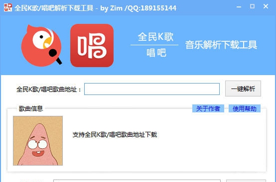 Zim全民K歌唱吧解析下载工具 v1.6 Zim全民K歌唱吧解析下载工具 v1.6