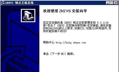 ZKEYS域名主机管理系统 v5.3.1123 ZKEYS域名主机管理系统 v5.3.1123