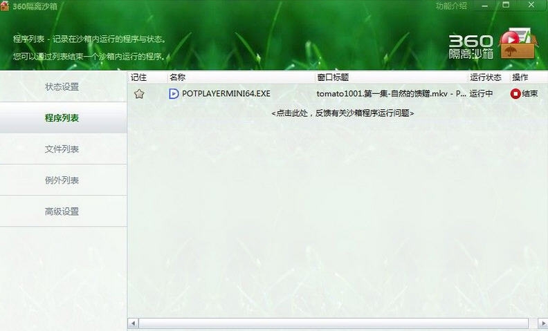 360隔离沙箱 v10.2.0.1087 360隔离沙箱 v10.2.0.1087