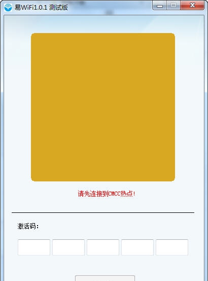 易WiFi电脑版 v1.13.17 易WiFi电脑版 v1.13.17
