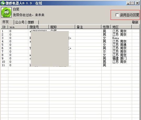 微群管家 v0.1.10 微群管家 v0.1.10
